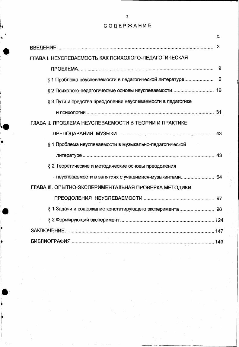 "ГЛАВА I. НЕУСПЕВАЕМОСТЬ КАК ПСИХОЛОГОПЕДАГОГИЧЕСКАЯ