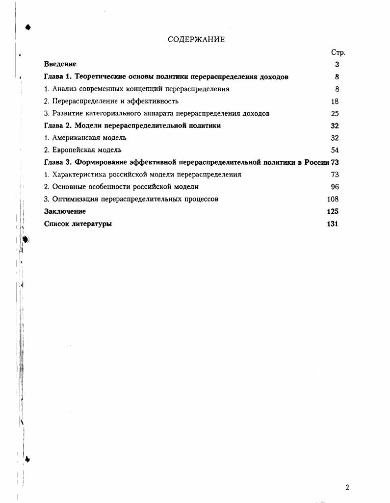"Глава 1. Теоретические основы политики перераспределения доходов 