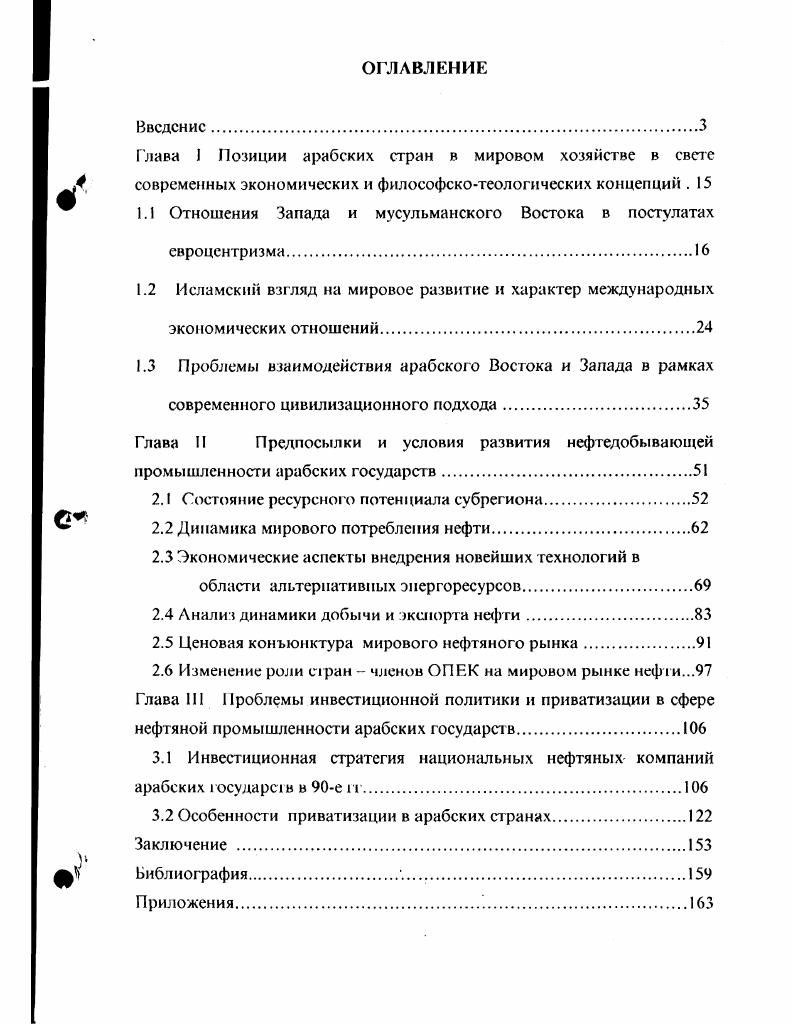 "1.1 Отношения Запада и мусульманского Востока в постулатах