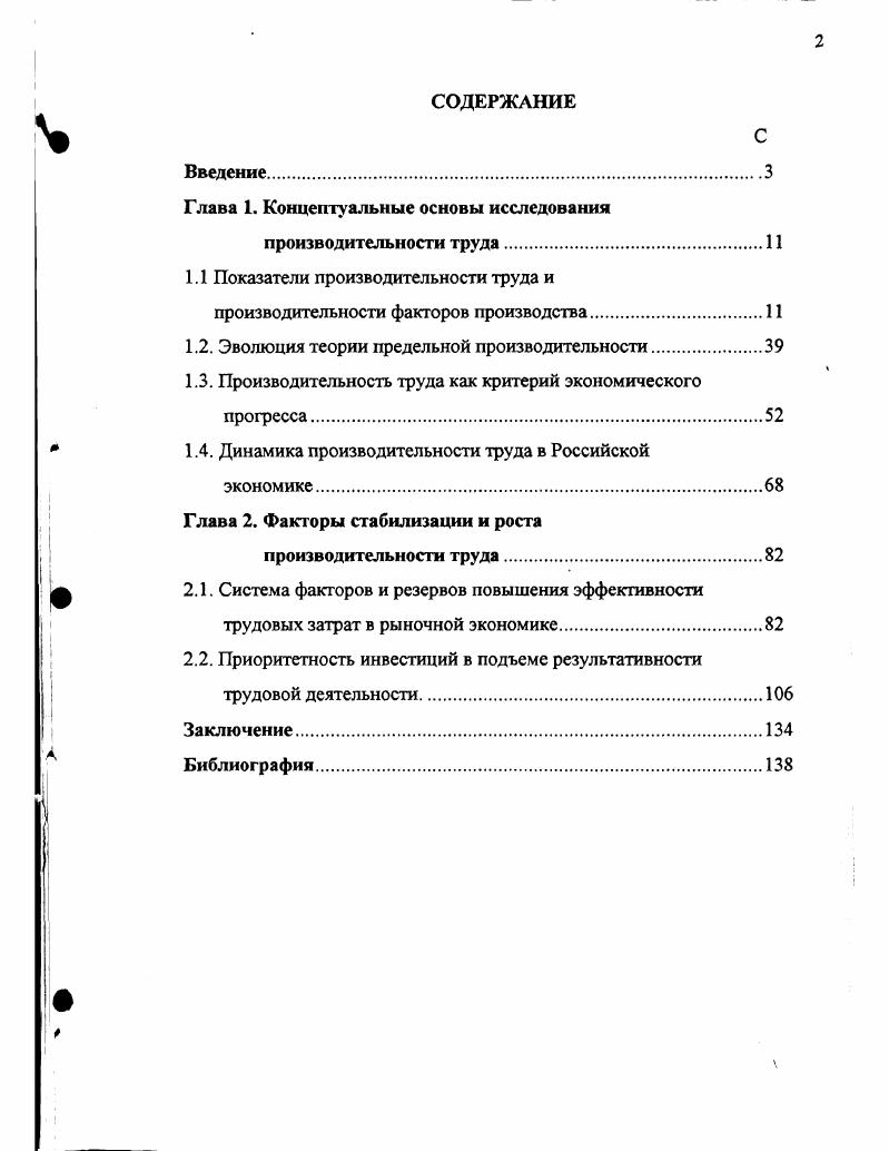 "Глава 1. Концептуальные основы исследования