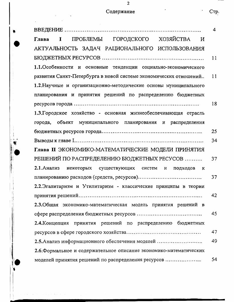 "Глава II ЭКОНОМИКОМАТЕМАТИЧЕСКИЕ МОДЕЛИ ПРИНЯТИЯ