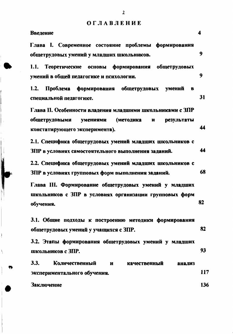 "1.2. Проблема формирования общетрудовых умений в специальной педагогике. 