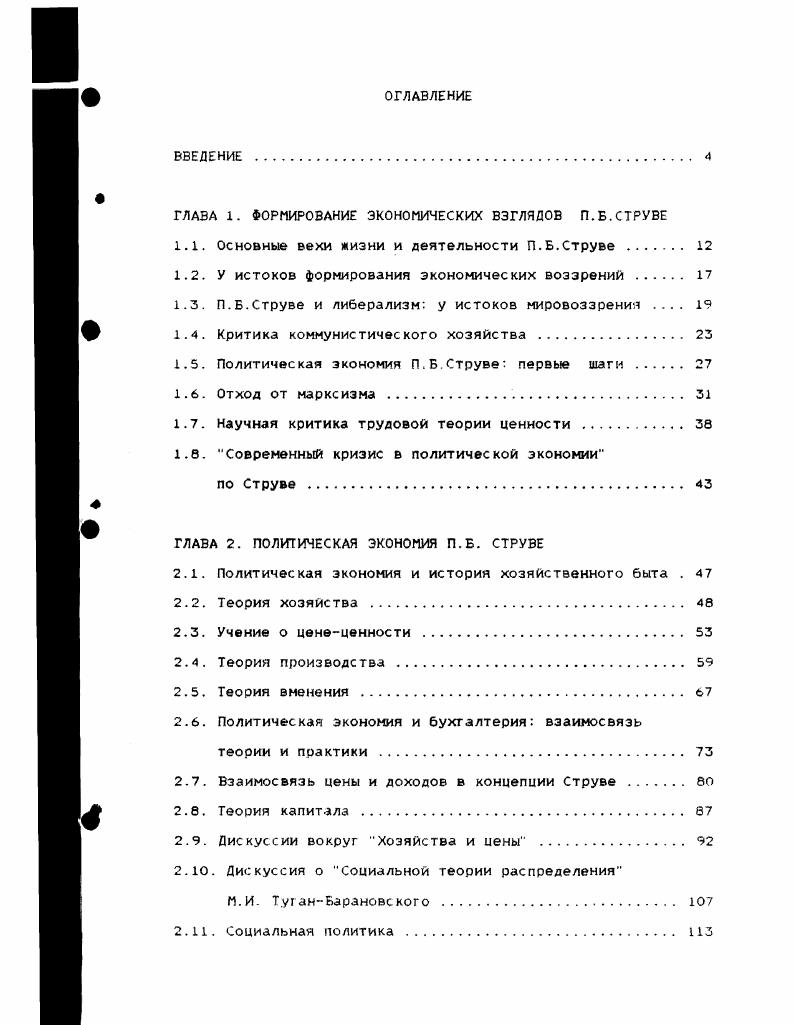 "ГЛАВА 1. ФОРМИРОВАНИЕ ЭКОНОМИЧЕСКИХ ВЗГЛЯДОВ П.Б.СТРУВЕ
