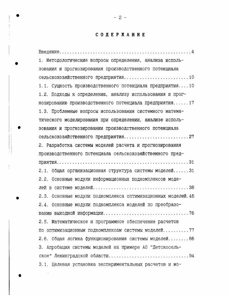 "1.1. Сущность производственного потенциала предприятия