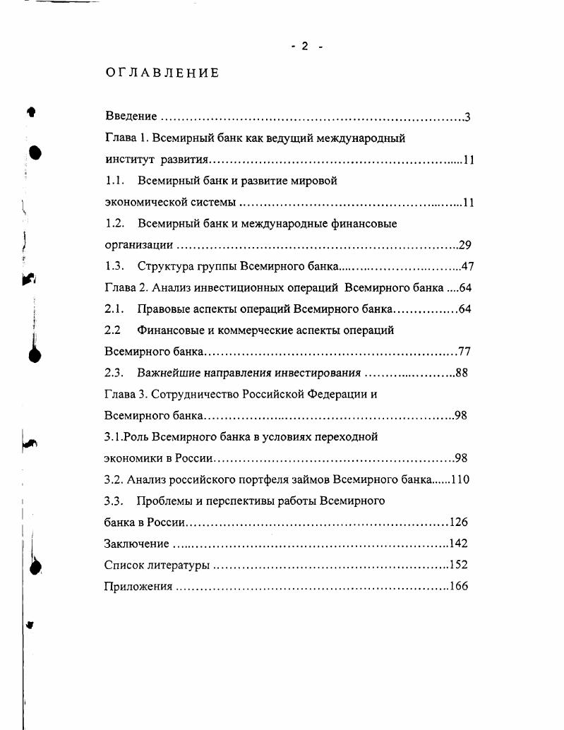 "Глава 1. Всемирный банк как ведущий международный институт развития1
