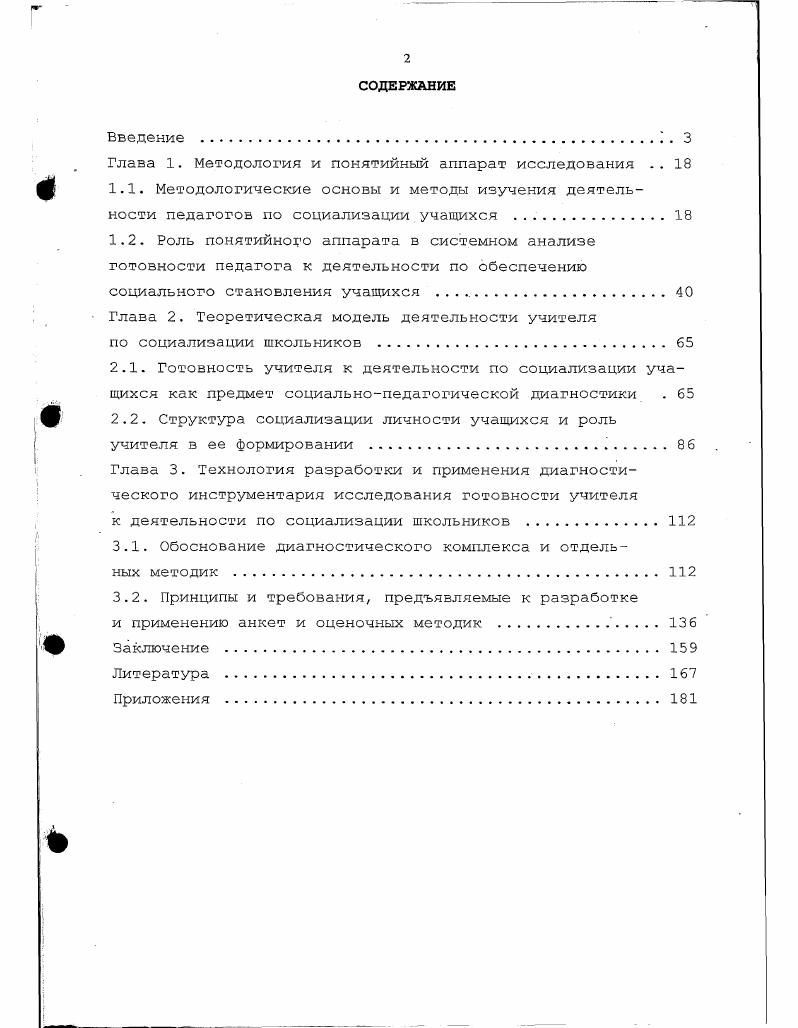 "Глава 1. Методология и понятийный аппарат исследования 