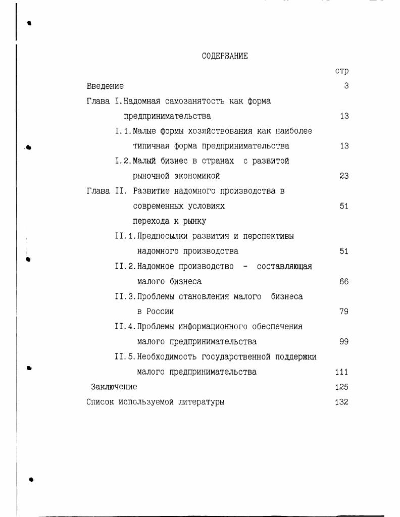 "Глава I.Надомная самозанятость как форма предпринимательства