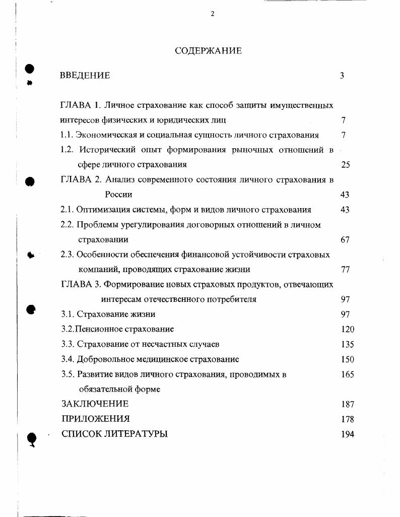 "1.1. Экономическая и социальная сущность личного страхования 