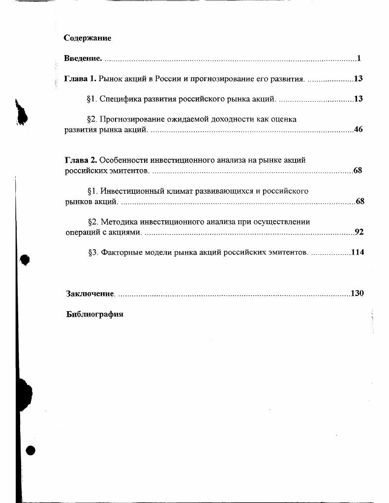 "Глава 1. Рынок акций в России и прогнозирование его развития