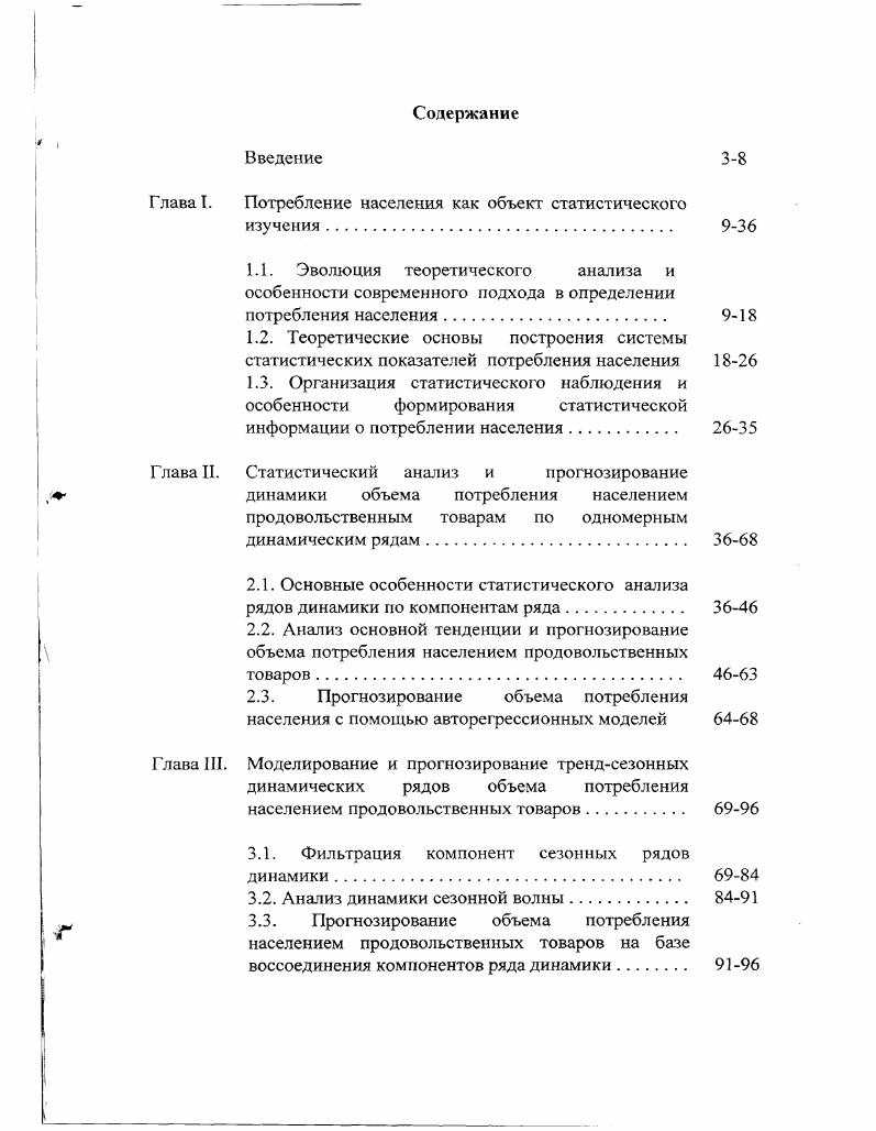 "Глава I. Потребление населения как объект статистического