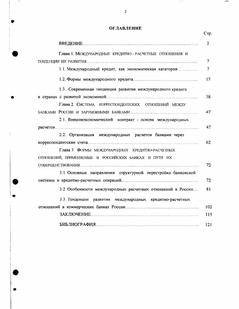 "ф Глава 1. Международные кредитно  расчетные отношения и