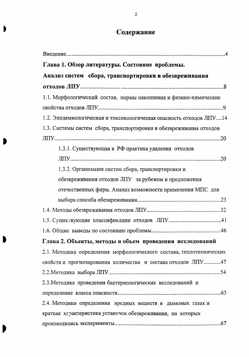 "Глава I. Обзор литературы. Состояние проблемы.