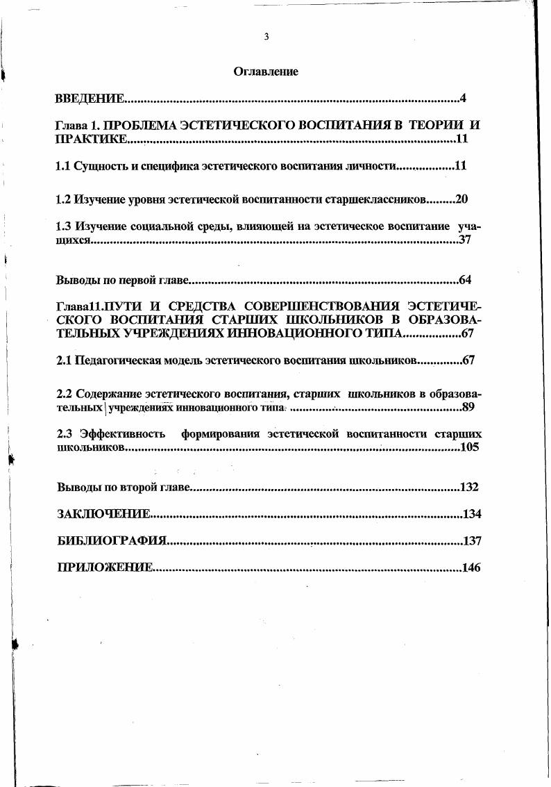 "Глава 1. ПРОБЛЕМА ЭСТЕТИЧЕСКОГО ВОСПИТАНИЯ В ТЕОРИИ И ПРАКТИКЕ .