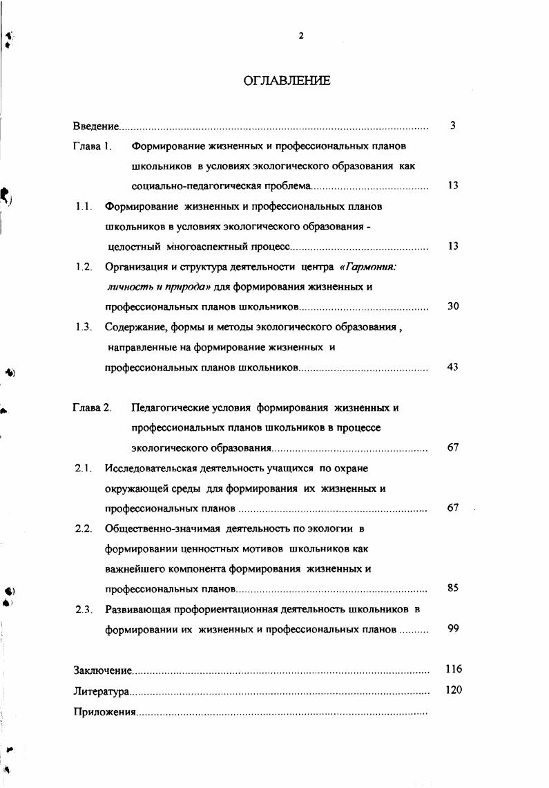 " 1.1. Формирование жизненных и профессиональных планов