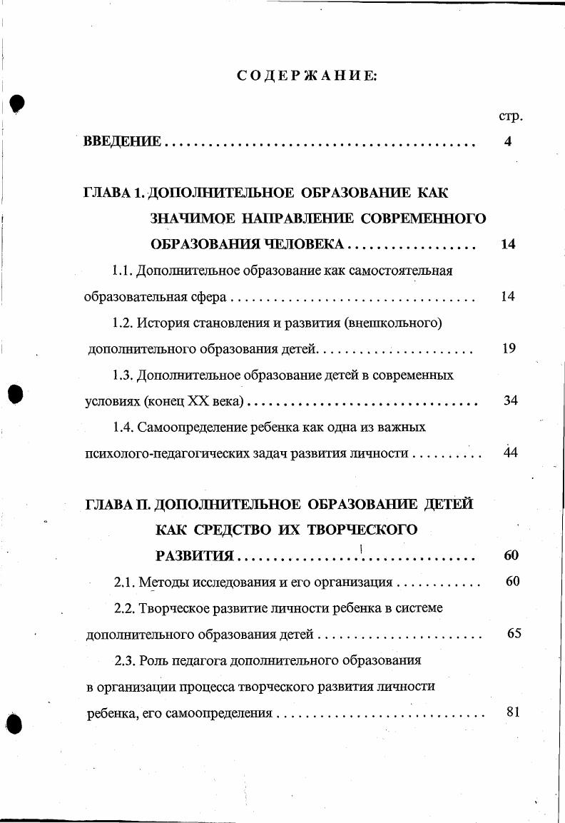 "ГЛАВА 1. ДОПОЛНИТЕЛЬНОЕ ОБРАЗОВАНИЕ КАК