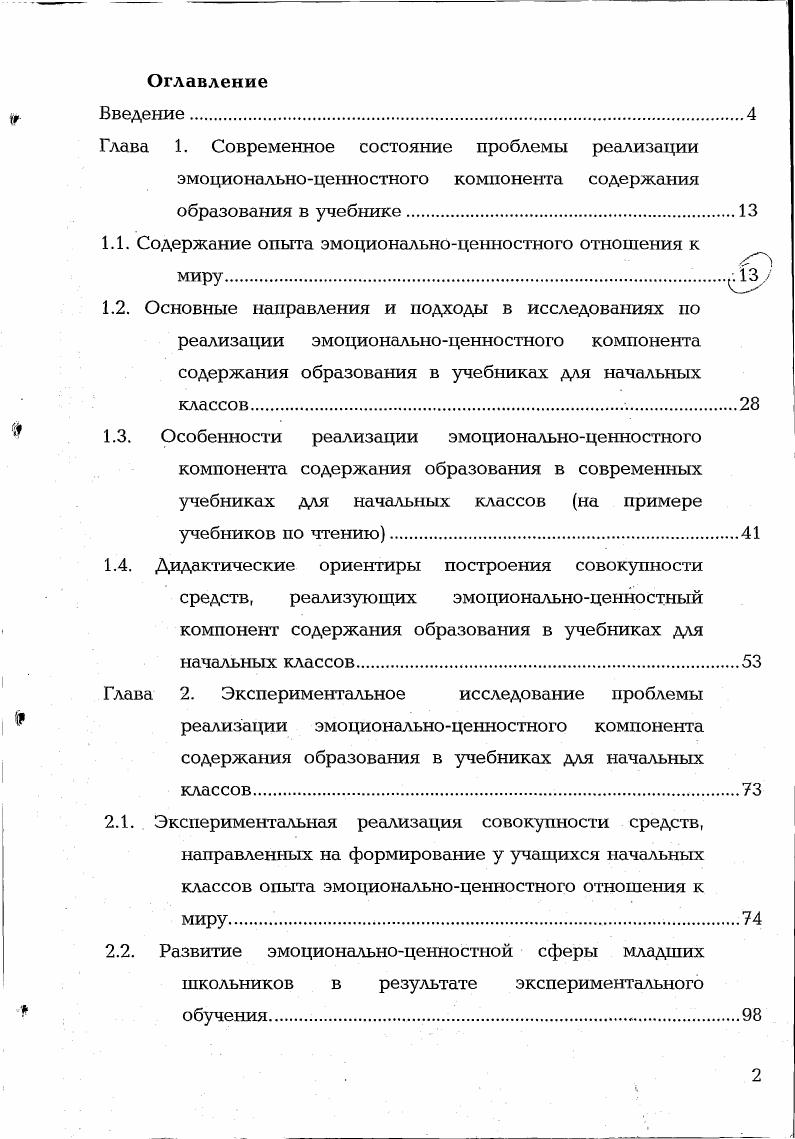 "1.1. Содержание опыта эмоциональноценностного отношения к