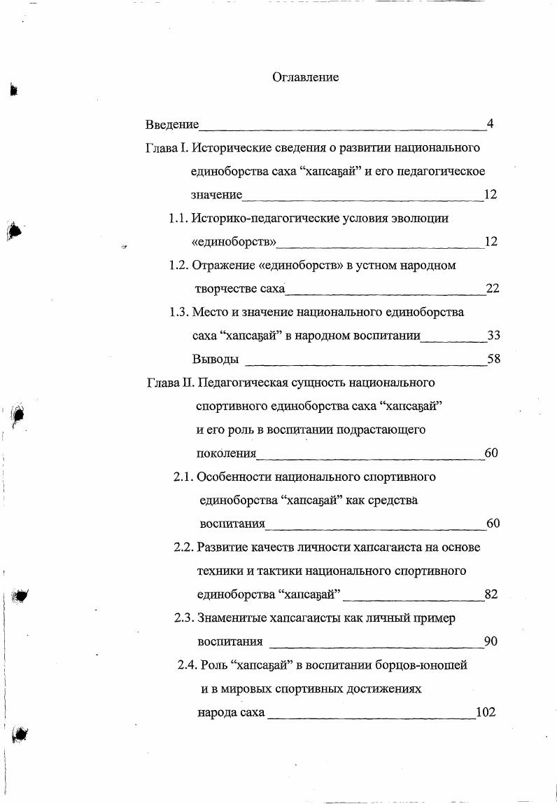 "1.1. Историкопедагогические условия эволюции единоборств