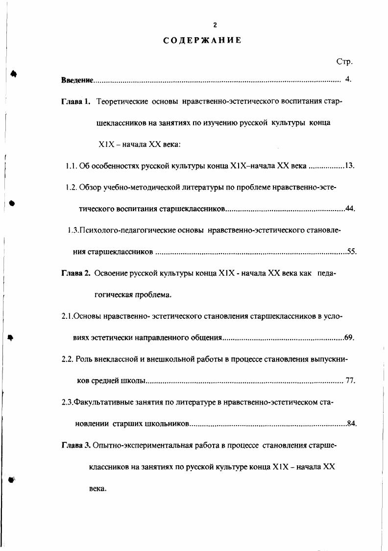 "1.1. Об особенностях русской культуры конца XI Хначала XX века