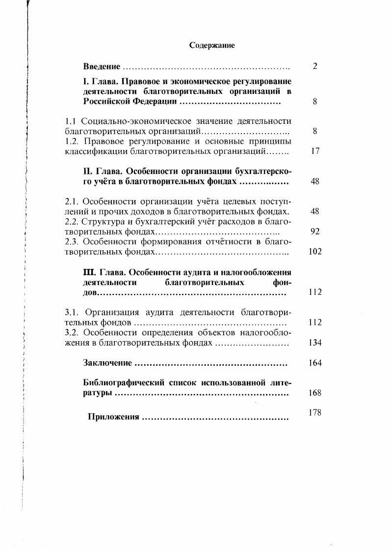 "1.1 Социальноэкономическое значение деятельности