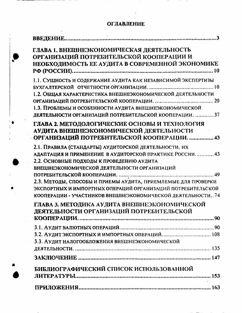 "1.1. Сущность и содержание аудита как независимой экспертизы