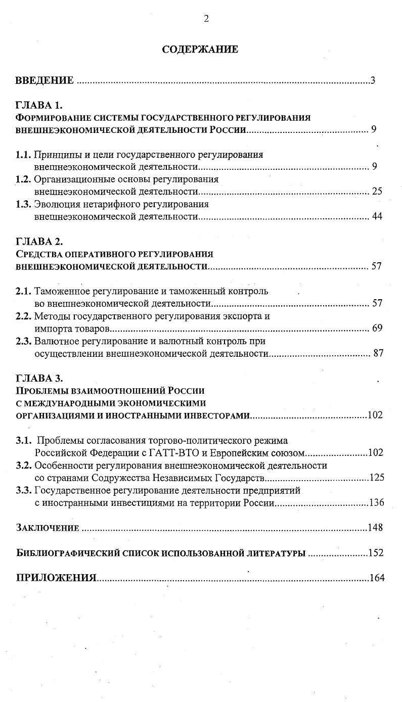 "Формирование системы государственного регулирования
