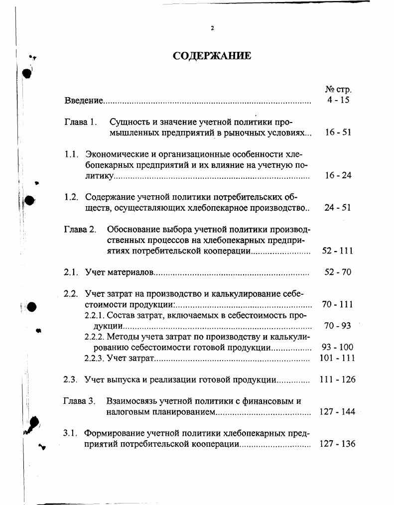 "2.2. Учет затрат на производство и калькулирование себестоимости продукции.