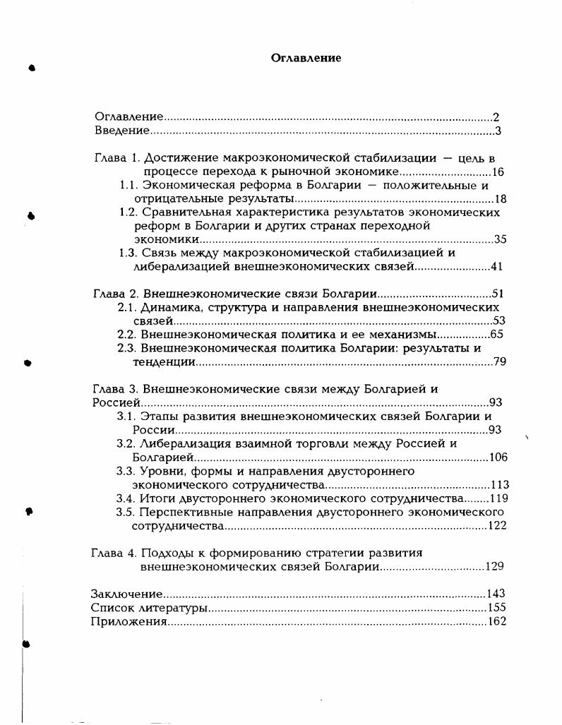 "1.1. Экономическая реформа в Болгарии  положительные и отрицательные результаты.
