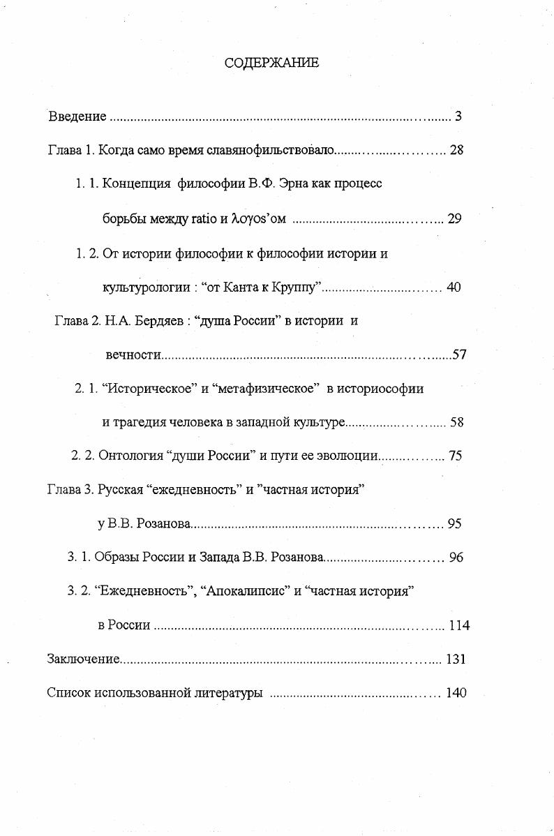 "Глава 1. Когда само время славянофильствовало