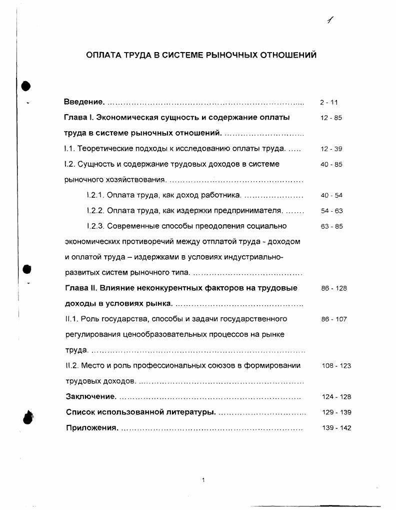 "труда в системе рыночных отношений.