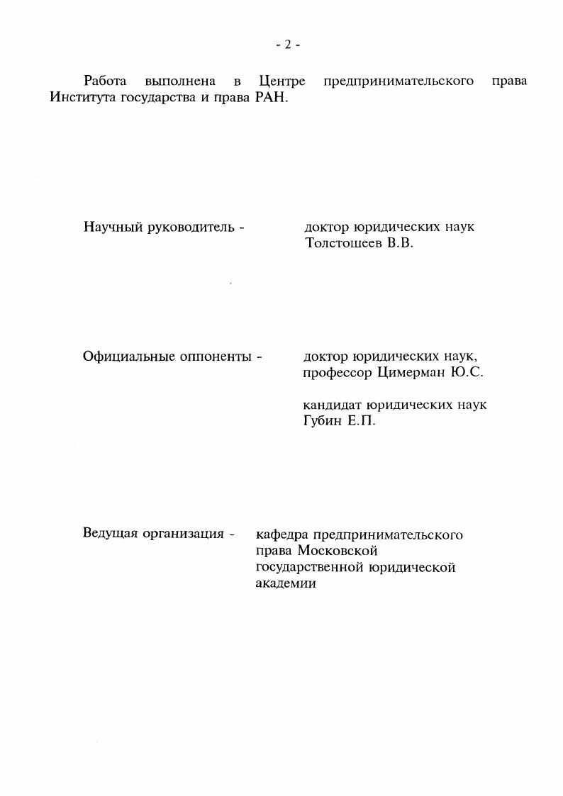 "2. Законодательная база хозяйственных обществстр. 
