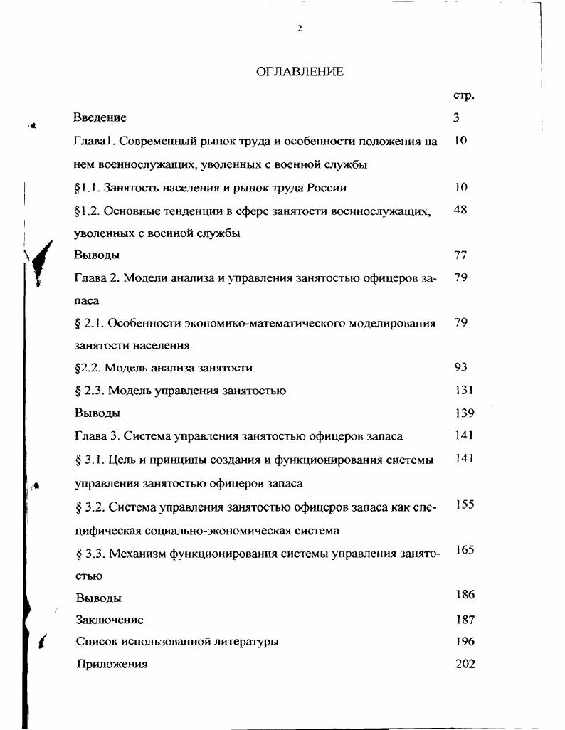 "Глава. Современный рынок труда и особенности положения на 