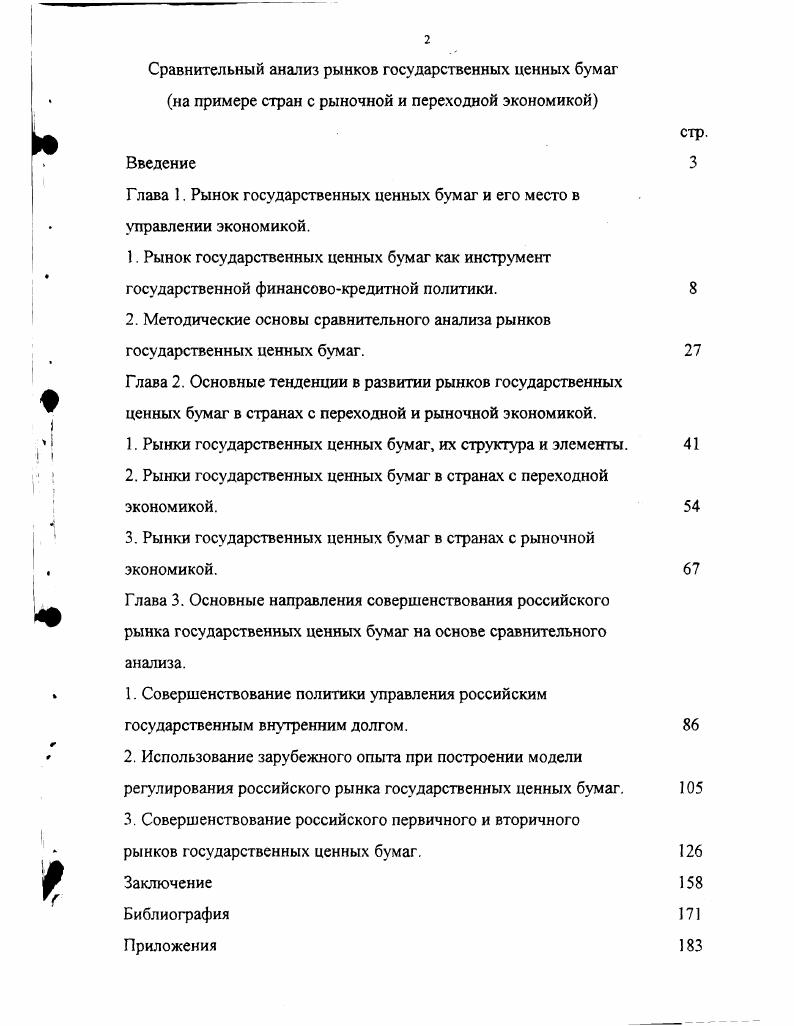 "Г лава 1. Рынок государственных ценных бумаг и его место в управлении экономикой.