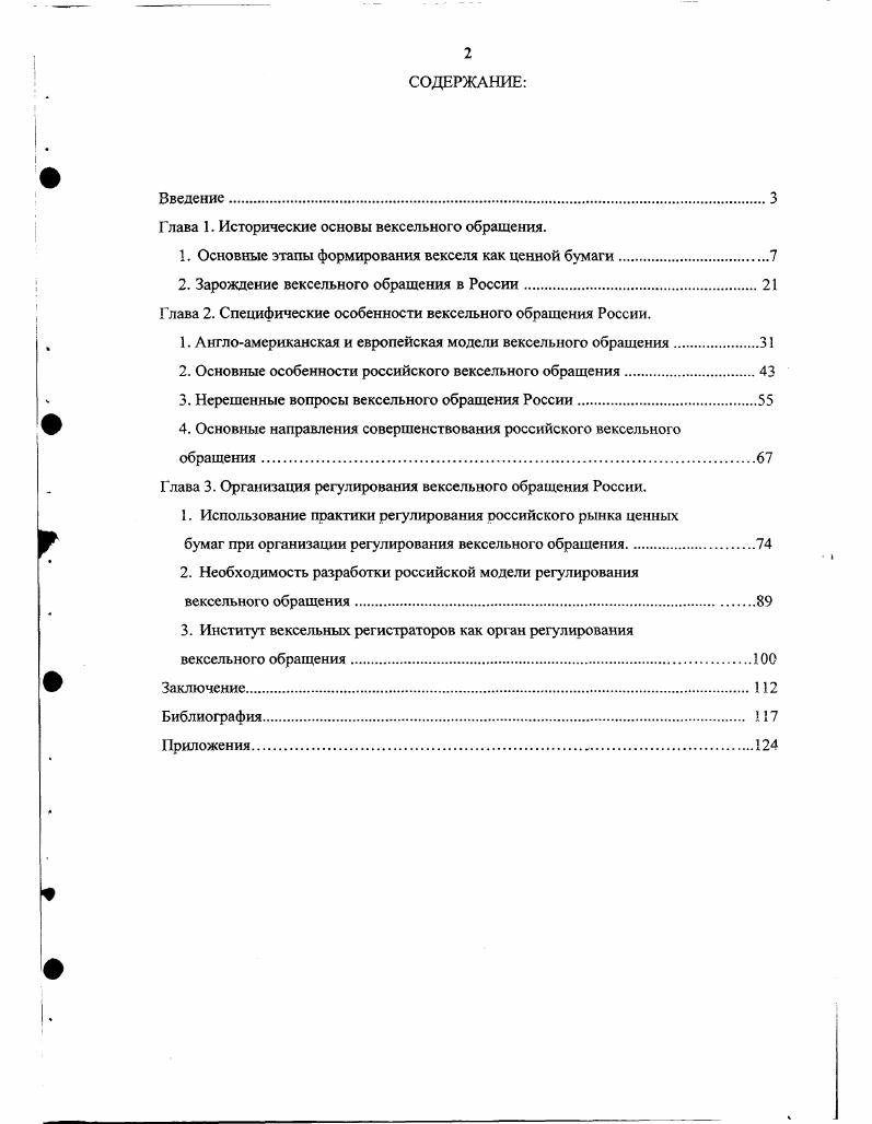 "Глава 1. Исторические основы вексельного обращения.