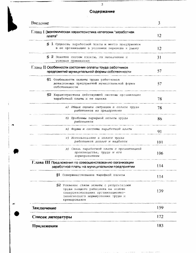 "Глава 1 Экономическая характеристика категооии заоаботная плата 