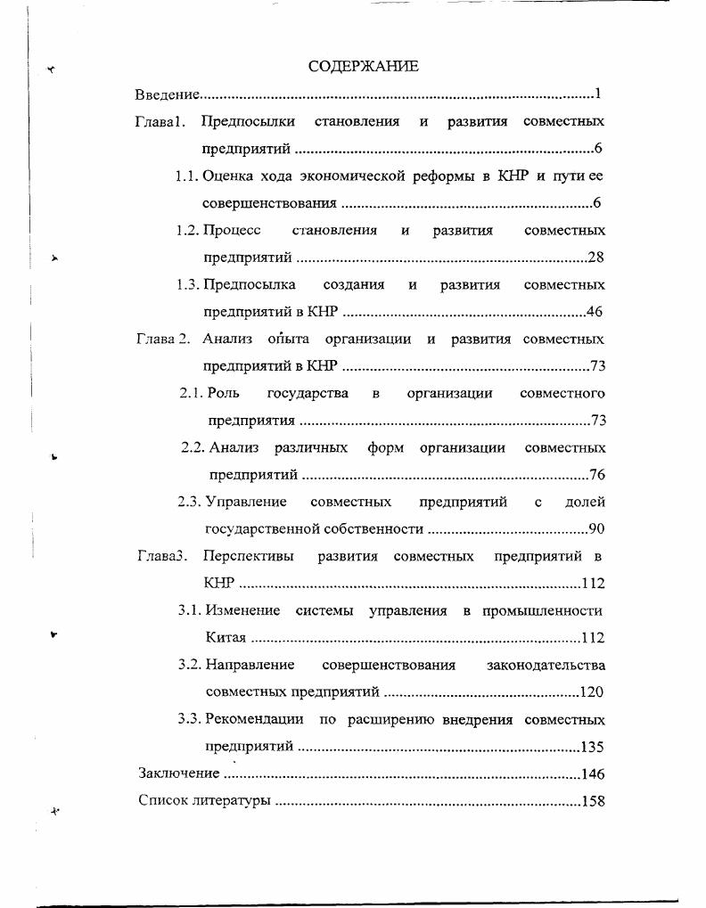 "Глава 1. Предпосылки становления и развития совместных