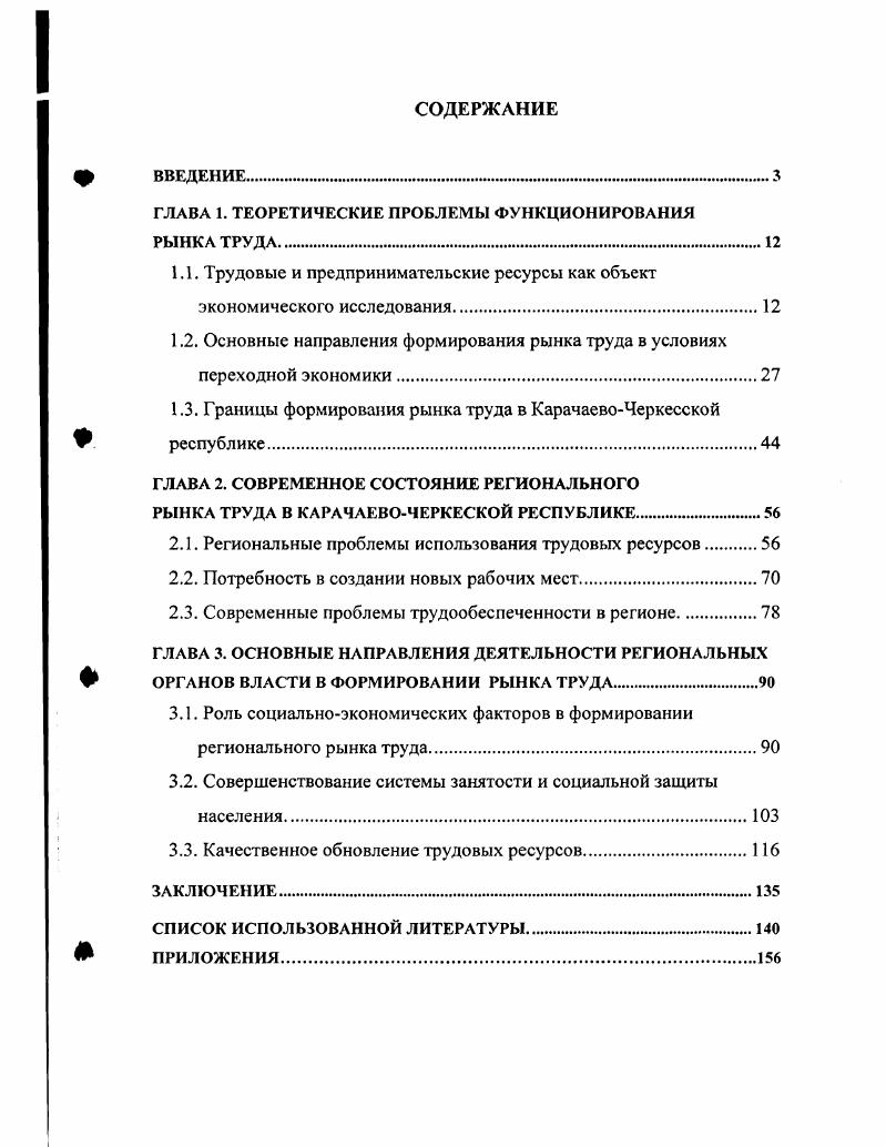 "ГЛАВА 1. ТЕОРЕТИЧЕСКИЕ ПРОБЛЕМЫ ФУНКЦИОНИРОВАНИЯ РЫНКА ТРУДА.