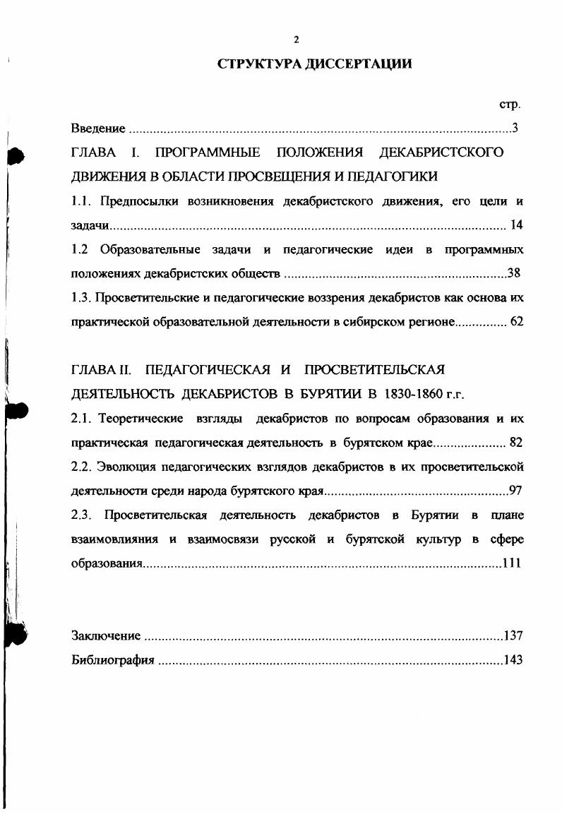 "ГЛАВА I. ПРОГРАММНЫЕ ПОЛОЖЕНИЯ ДЕКАБРИСТСКОГО