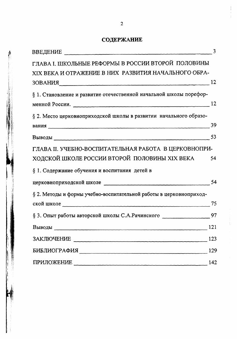 " 1. Становление и развитие отечественной начальной школы пореформенной России. 