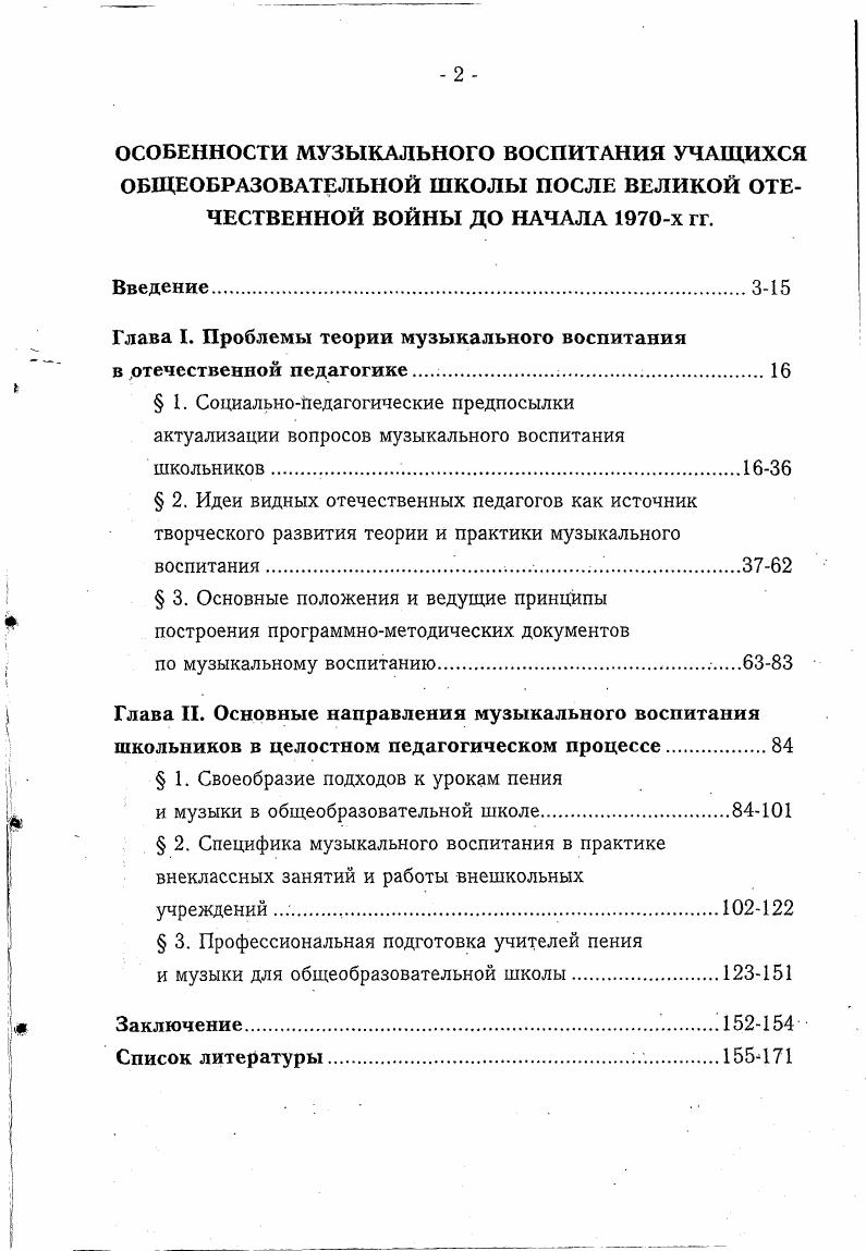 "Глава I. Проблемы теории музыкального воспитания в отечественной педагогике. 