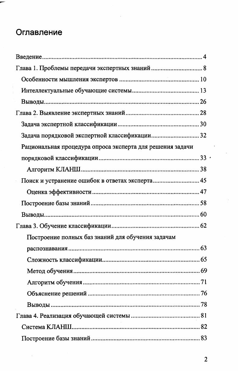 "Глава 1. Проблемы передачи экспертных знаний