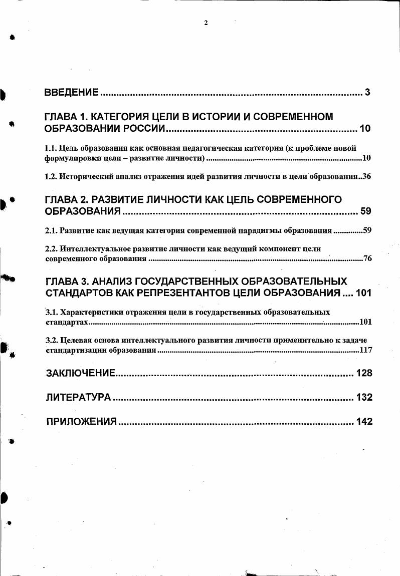 "1.2. Исторический анализ отражения идей развития личности в цели образования