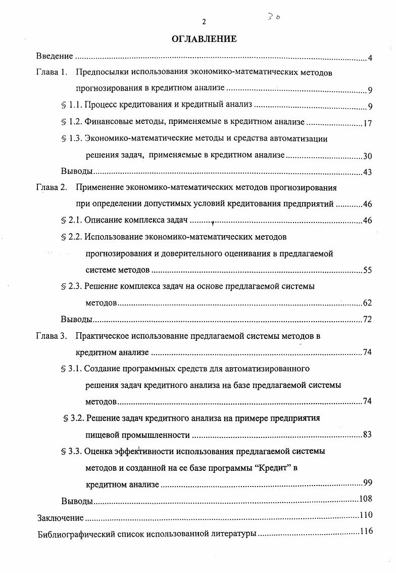 "Глава 1. Предпосылки использования экономикоматематических методов