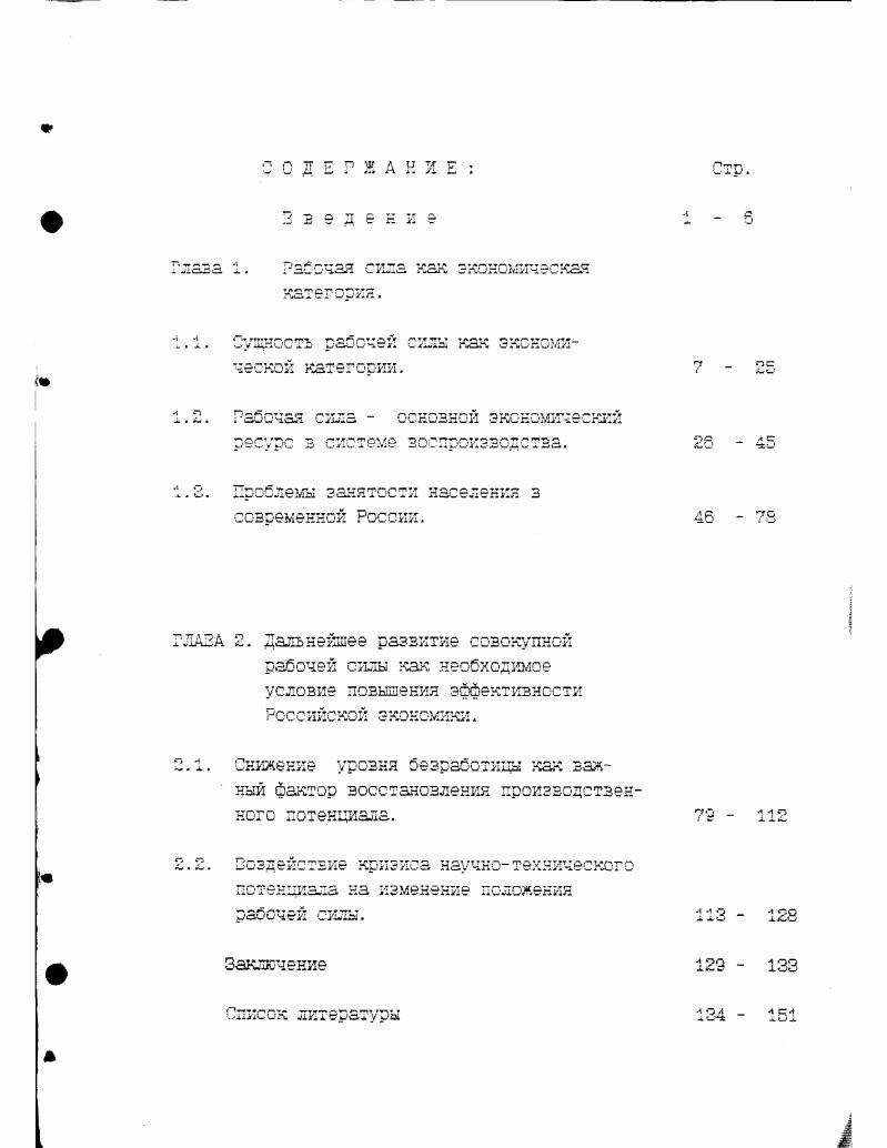 "лава 1. Рабочая сила как экономическая категселя.