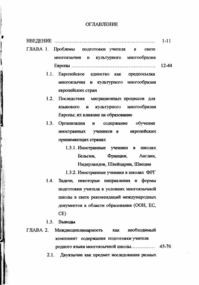 "ГЛАВА 1. Проблемы подготовки учителя в свете многоязычия и культурного многообразия
