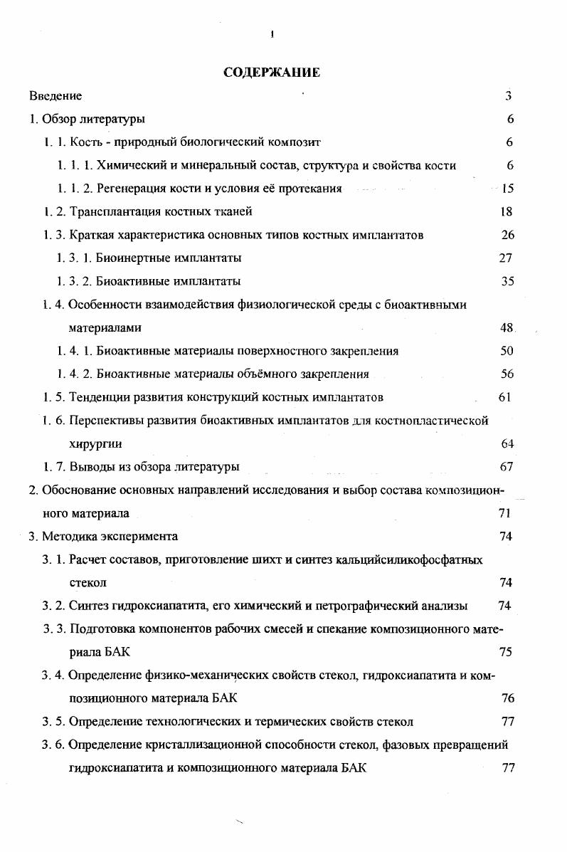 "1.1. Кость природный биологический композит 