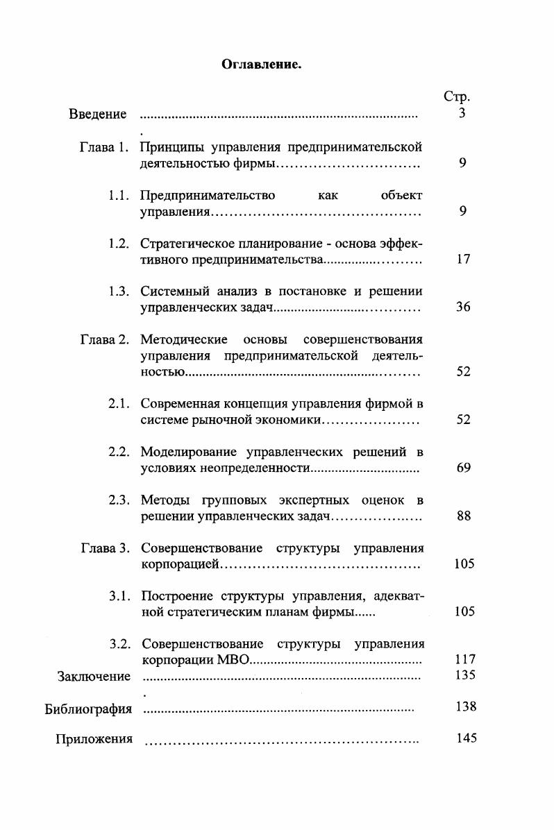 "Глава 1. Принципы управления предпринимательской
