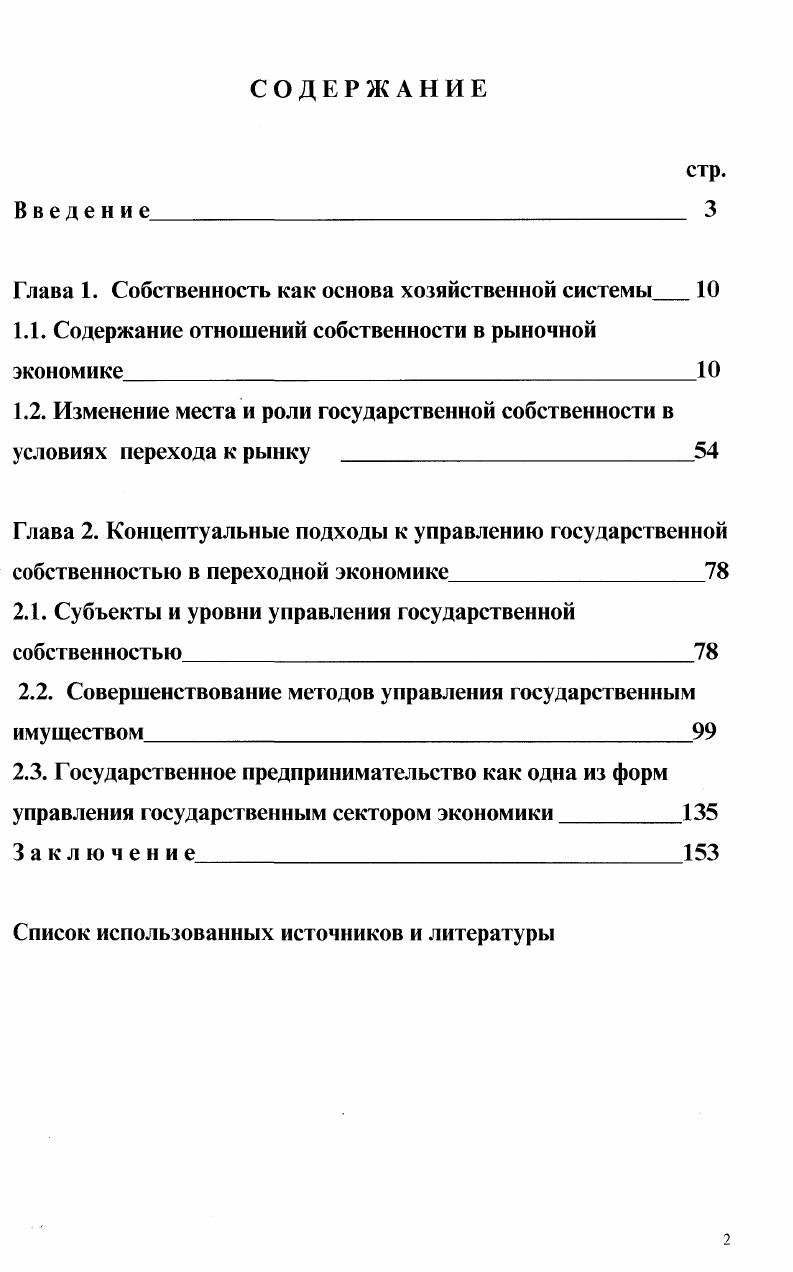 "Глава 1. Собственность как основа хозяйственной системы 