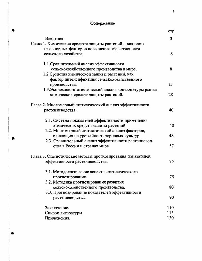 "1.1 .Сравнительный анализ эффективности