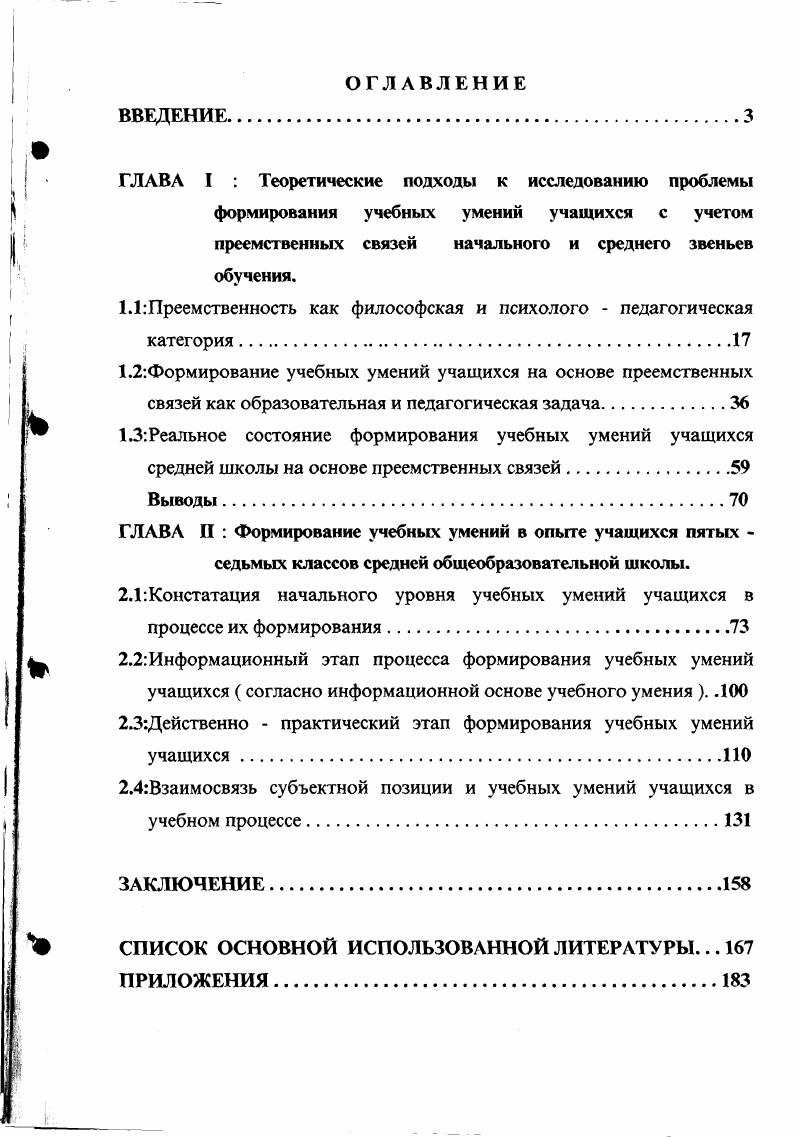 "1.1 .Преемственность как философская и психолого педагогическая