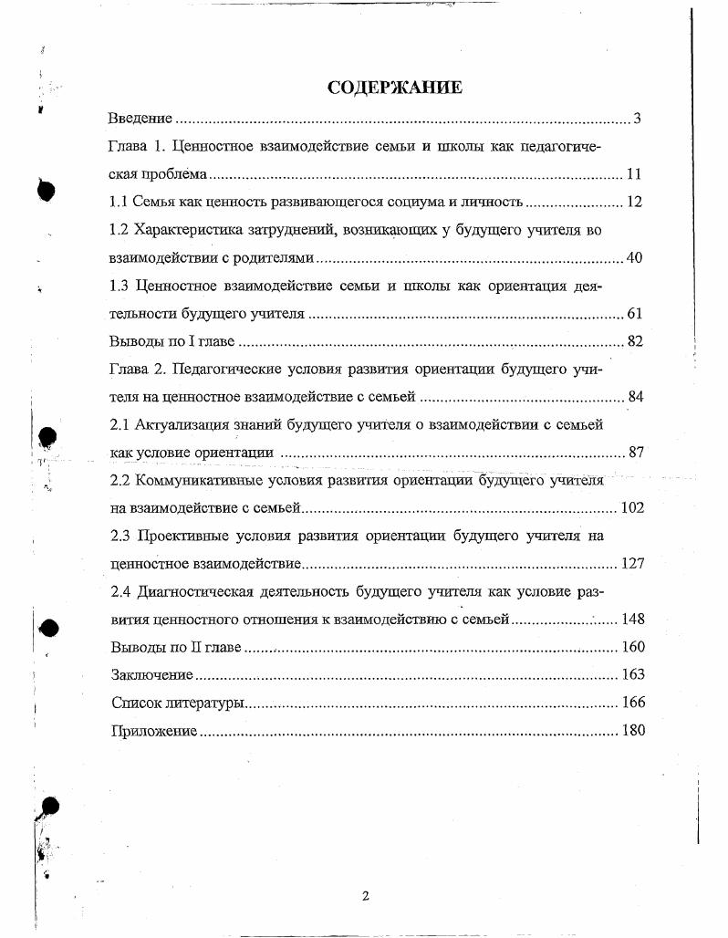 "Глава 1. Ценностное взаимодействие семьи и школы как педагогическая проблема